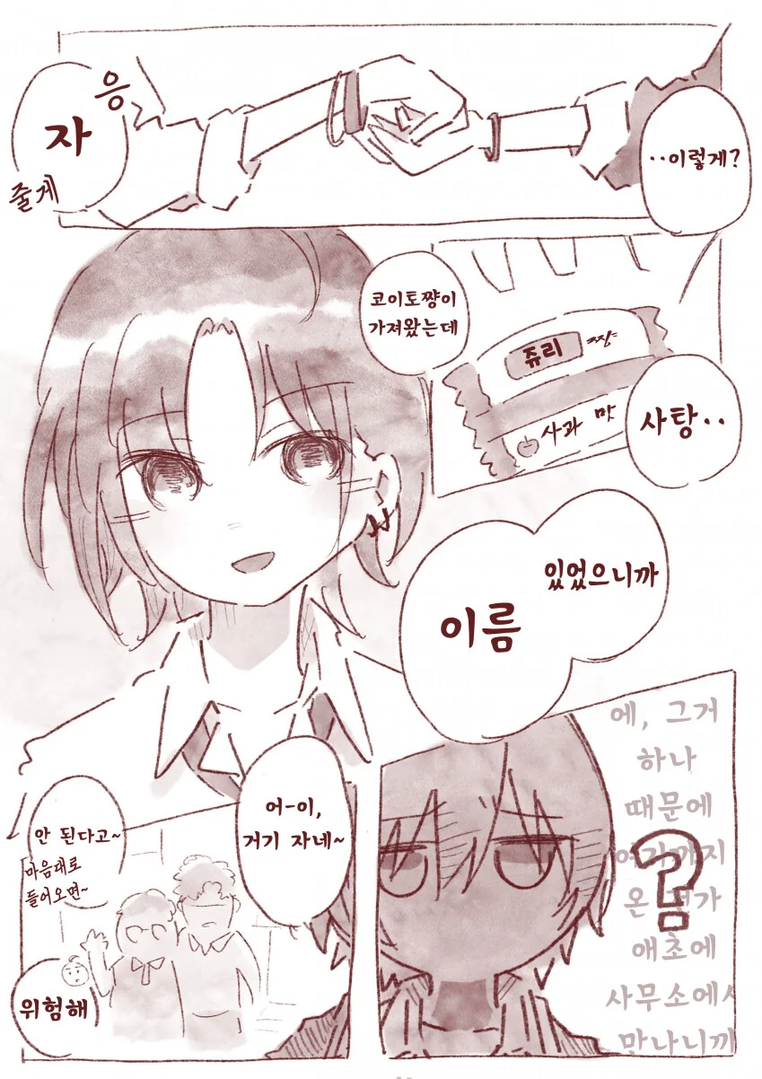 [@] 쥬리와 토오루와 이름이 적힌 사탕.manhwa - 이미지 2