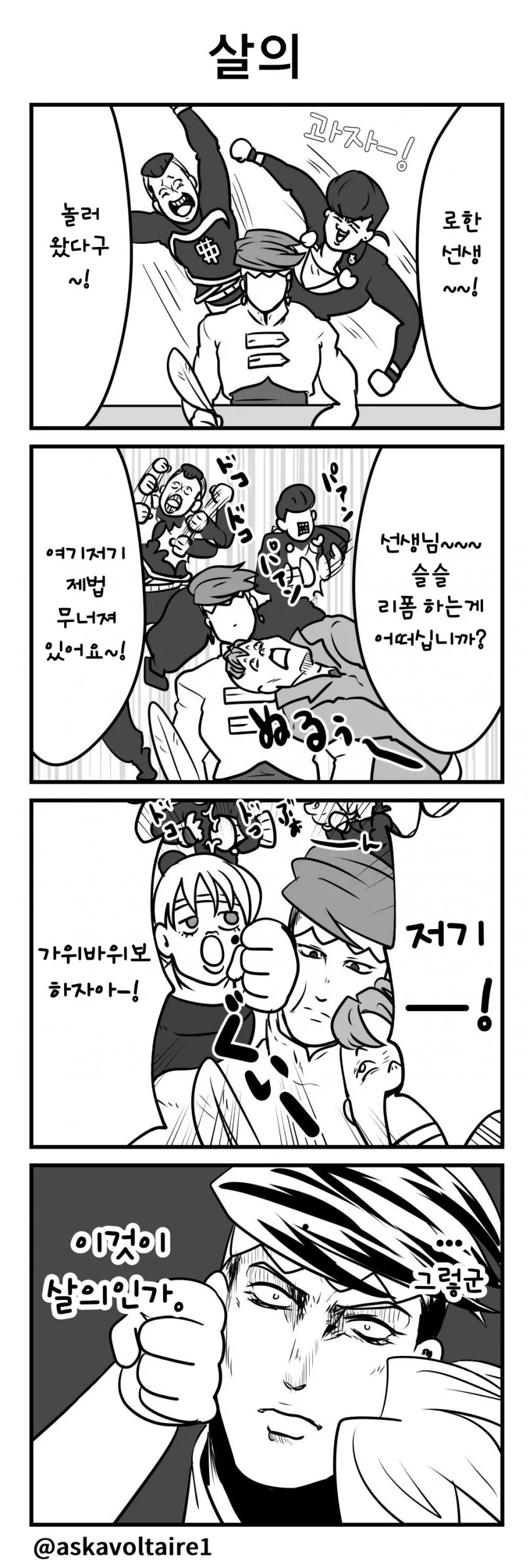 죠죠) 4부 4컷 만화 모음.jpg - 이미지 2