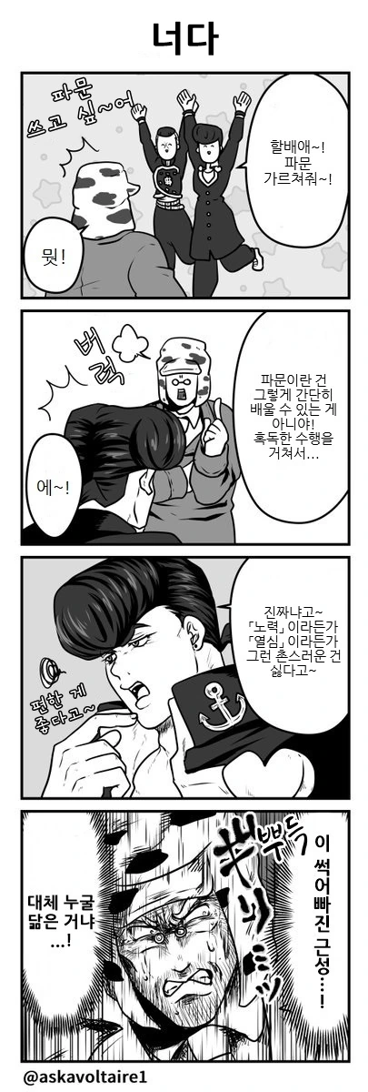 죠죠) 4부 4컷 만화 모음.jpg - 이미지 6