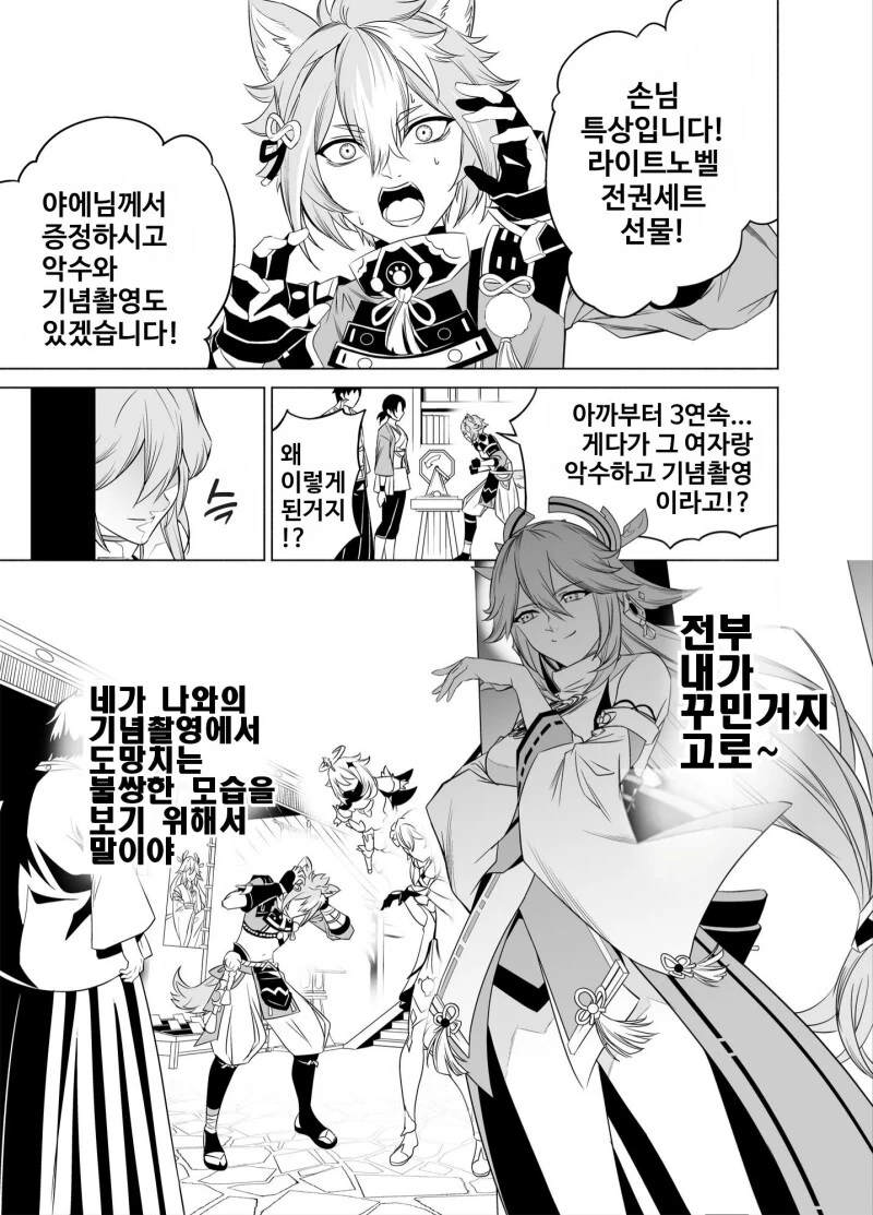 원신) 지기 싫어하는 성격 나쁜 여자 만화