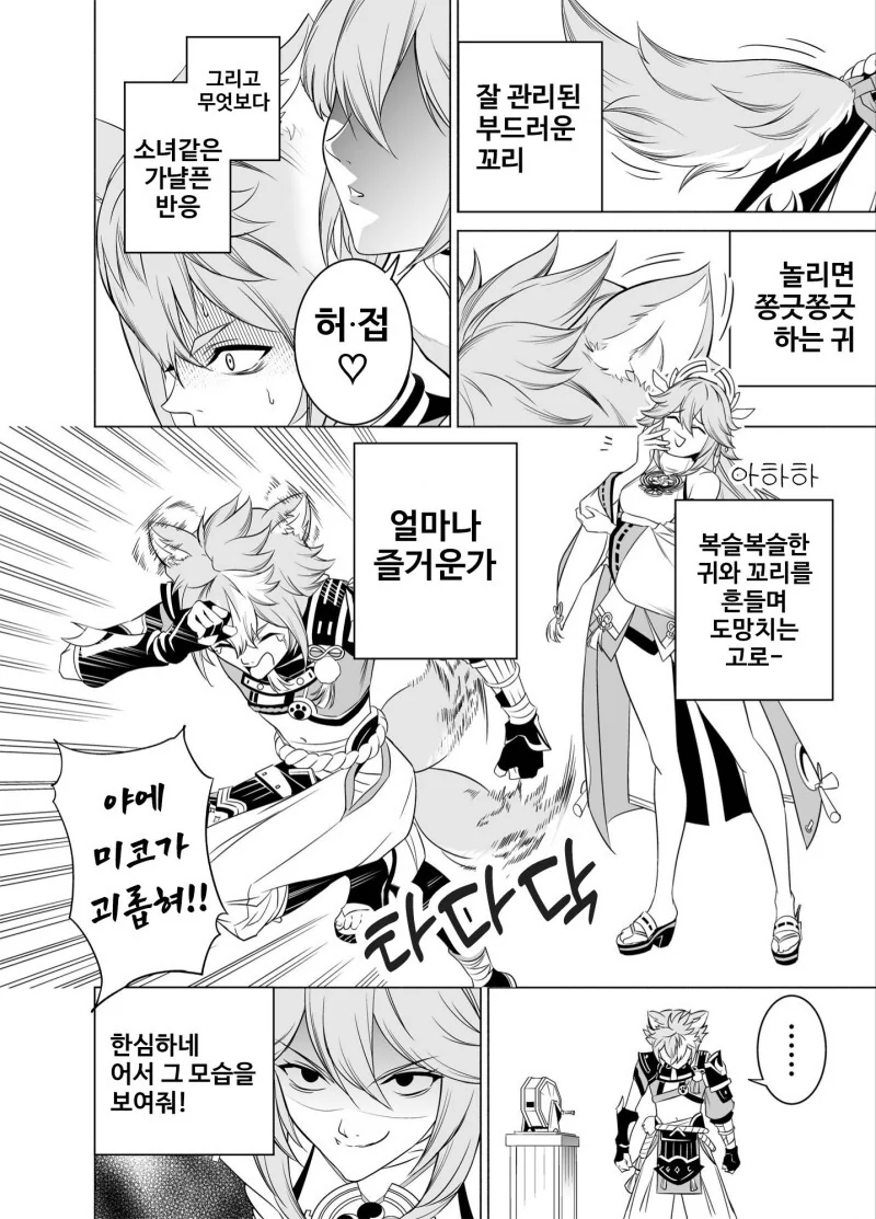 원신) 지기 싫어하는 성격 나쁜 여자 만화 - 이미지 2