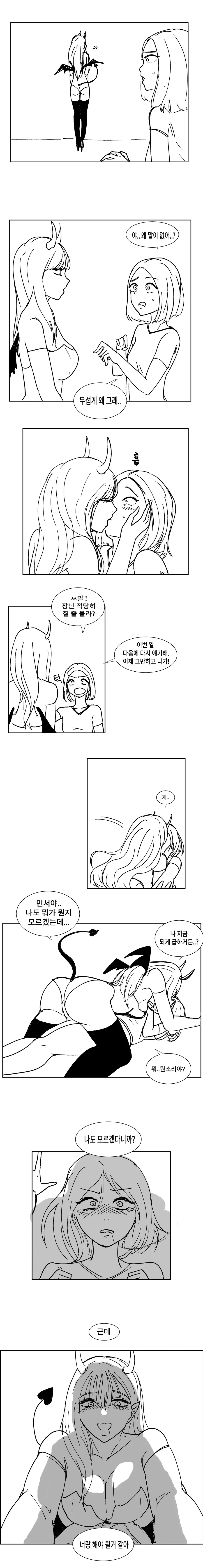 뭘 잘못먹고 서큐버스가 된 만화.MANHWA - 이미지 2
