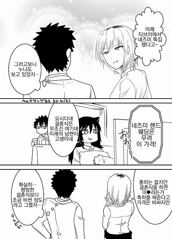 와타모테)토모키가 미래를 생각하는 만화.manwha