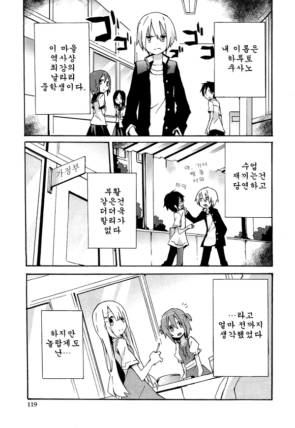 양아치가 얌전해지는 MANGA2