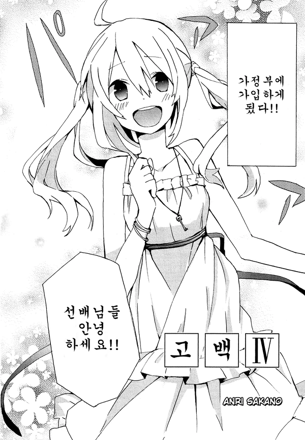 양아치가 얌전해지는 MANGA2 - 이미지 2