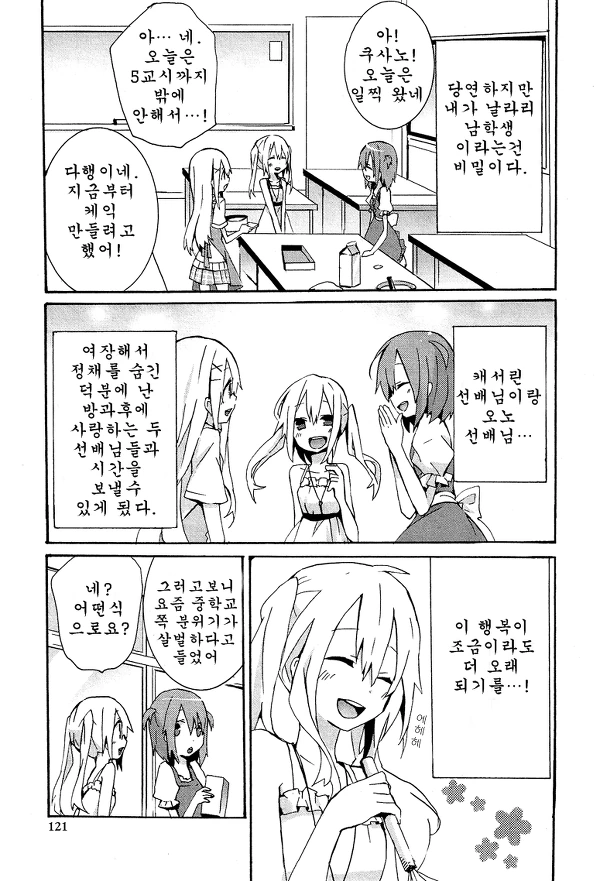 양아치가 얌전해지는 MANGA2 - 이미지 3