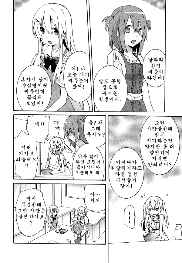 양아치가 얌전해지는 MANGA2 - 이미지 4