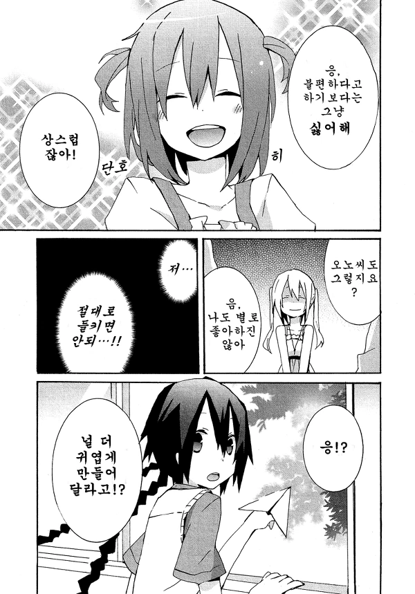 양아치가 얌전해지는 MANGA2 - 이미지 5