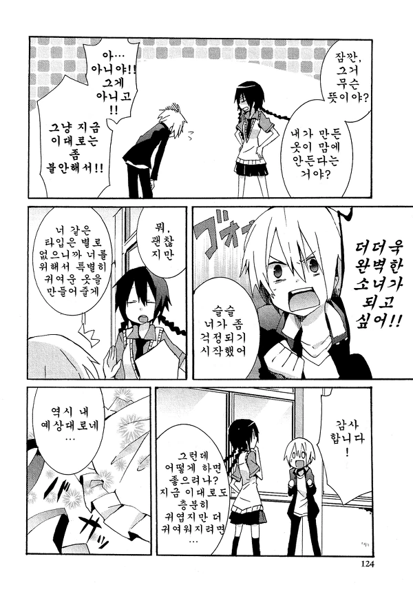 양아치가 얌전해지는 MANGA2 - 이미지 6