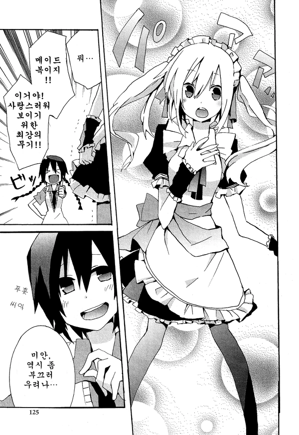양아치가 얌전해지는 MANGA2 - 이미지 7