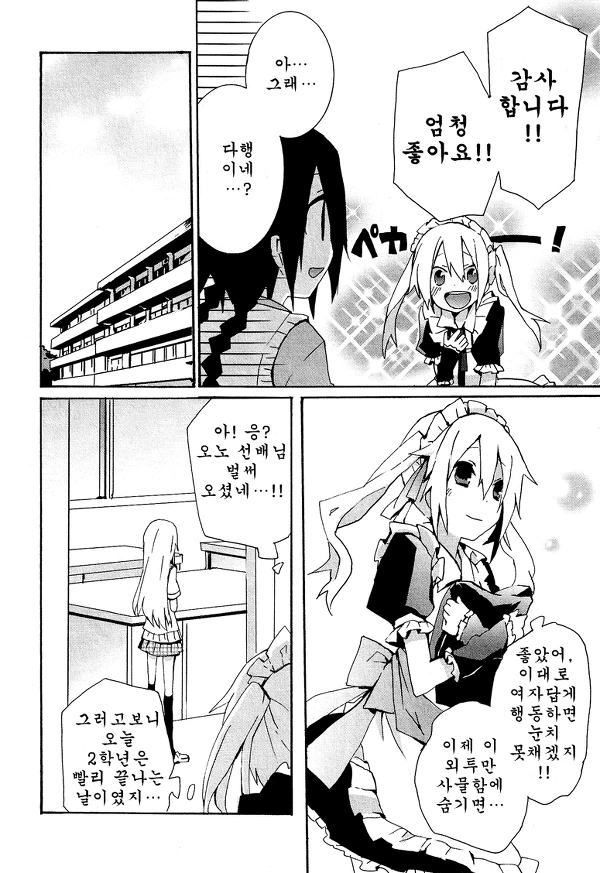 양아치가 얌전해지는 MANGA2 - 이미지 8