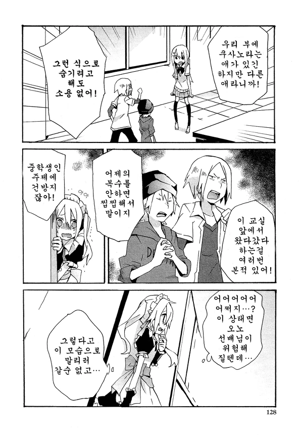 양아치가 얌전해지는 MANGA2 - 이미지 10