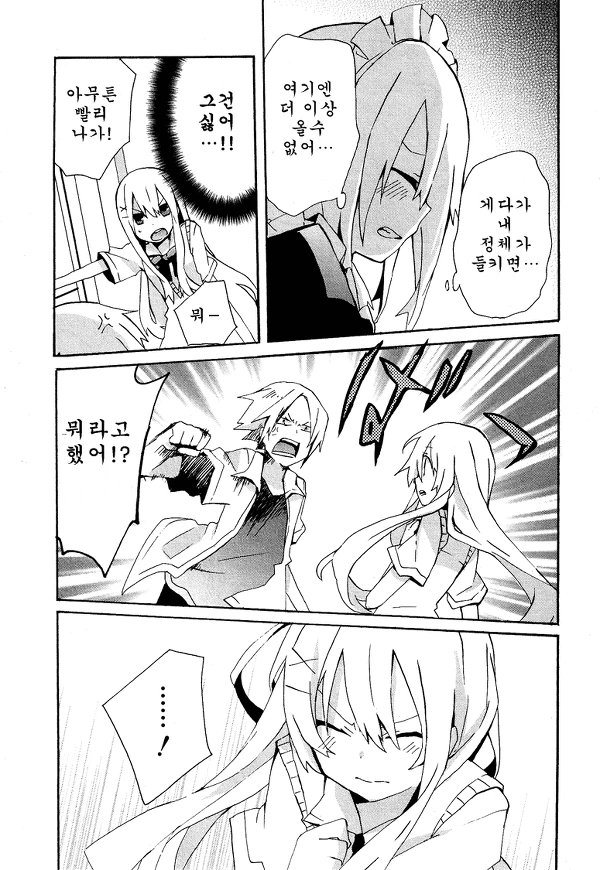 양아치가 얌전해지는 MANGA2 - 이미지 11
