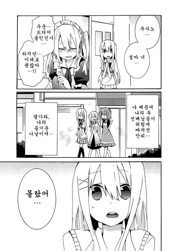양아치가 얌전해지는 MANGA2 - 이미지 15