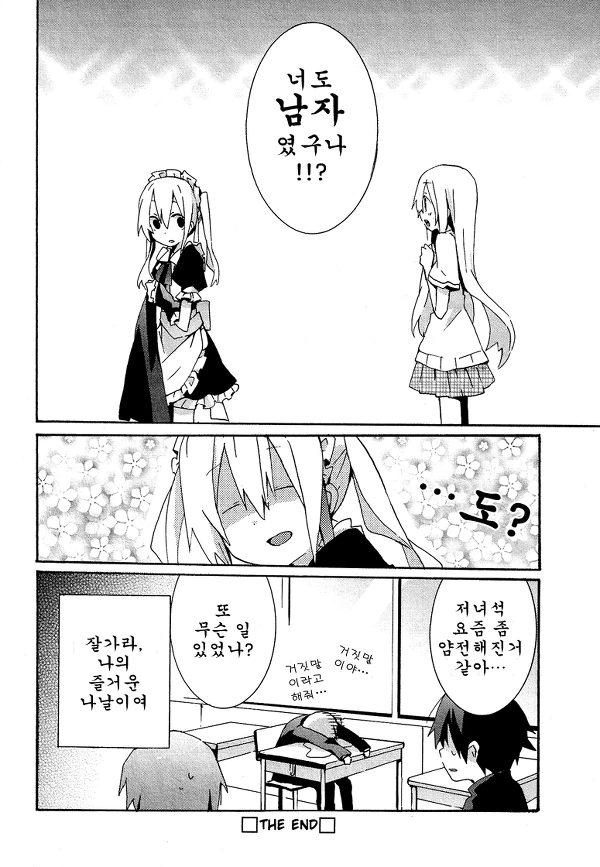 양아치가 얌전해지는 MANGA2 - 이미지 16
