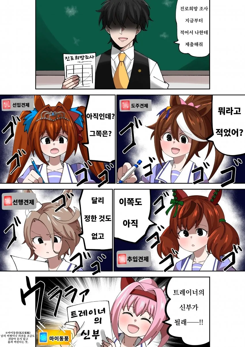 [말딸] 진로희망조사를 적는 우마무스메들.manhwa
