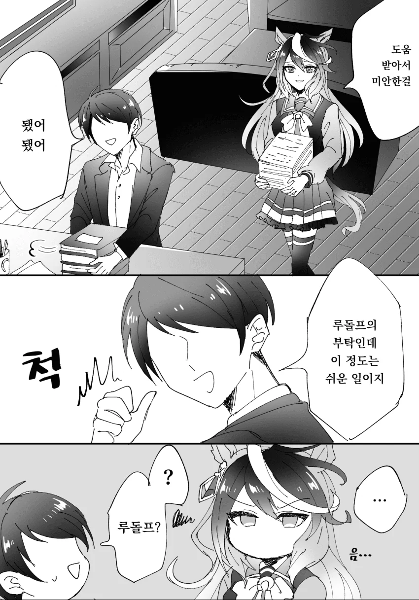 말딸)루나짱과 트레이너 만화