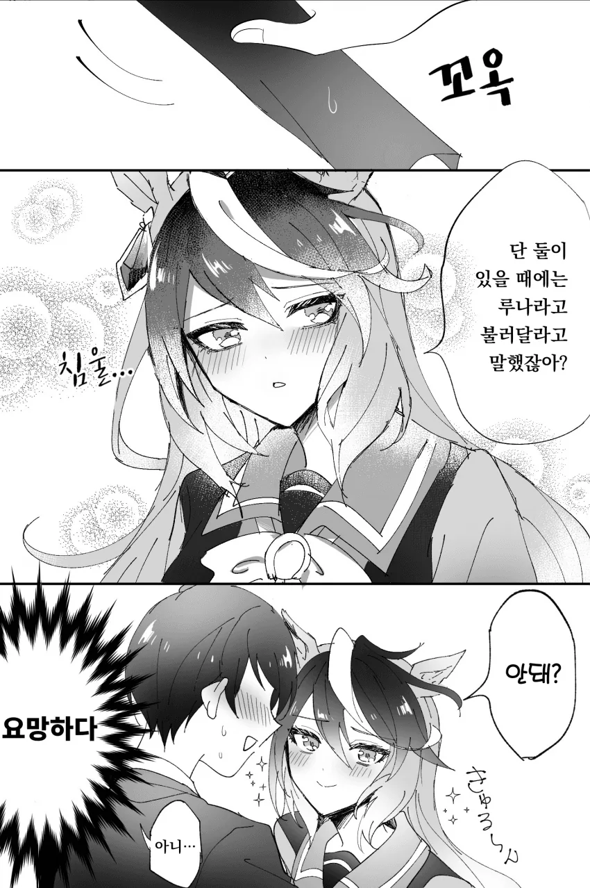 말딸)루나짱과 트레이너 만화 - 이미지 2