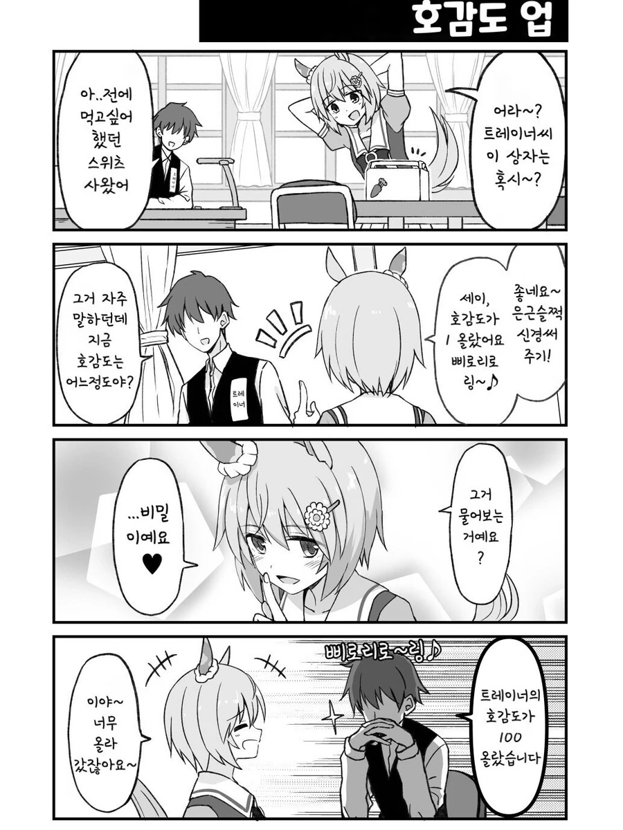 말딸)(핫산) 세이운 스카이와 호감도 업!.manhwa