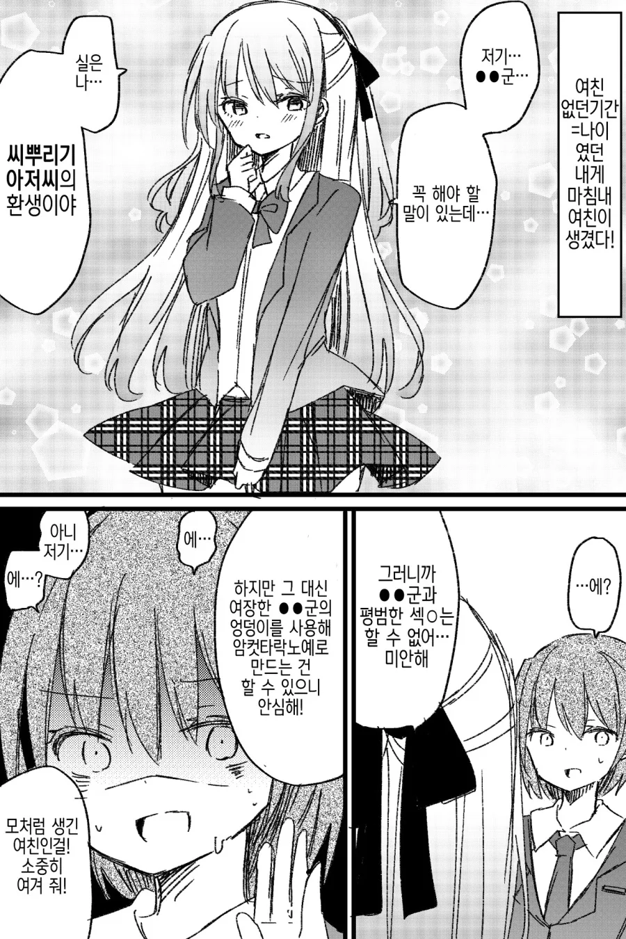 호모)여친에게 충격적인 고백을 들은 manga