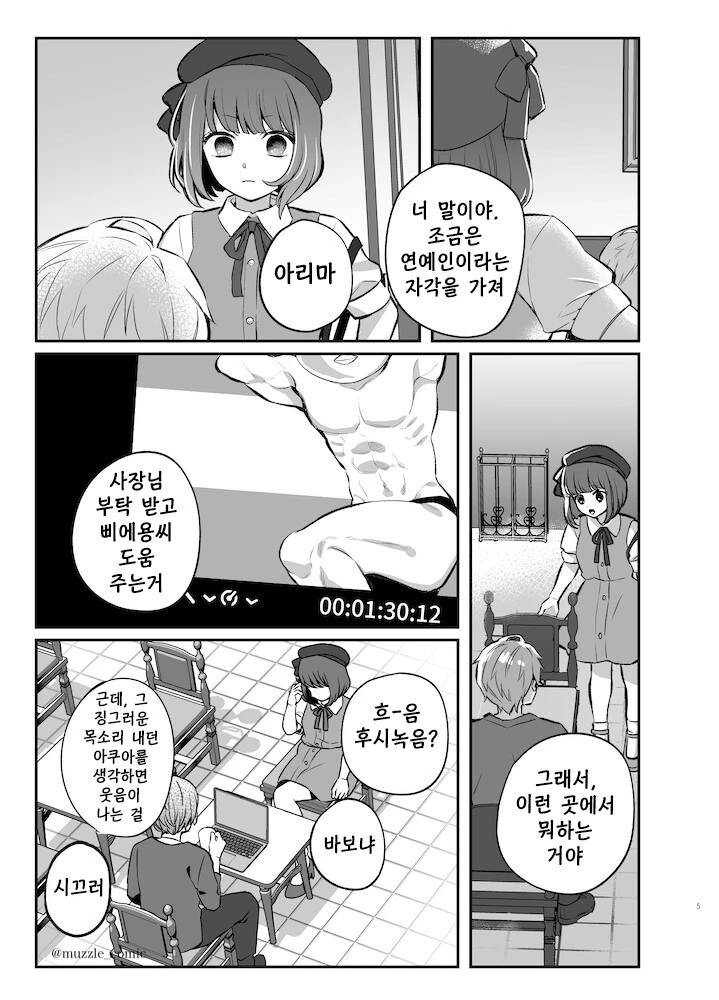 최애의아이) 아쿠카나 별자리 - 이미지 3