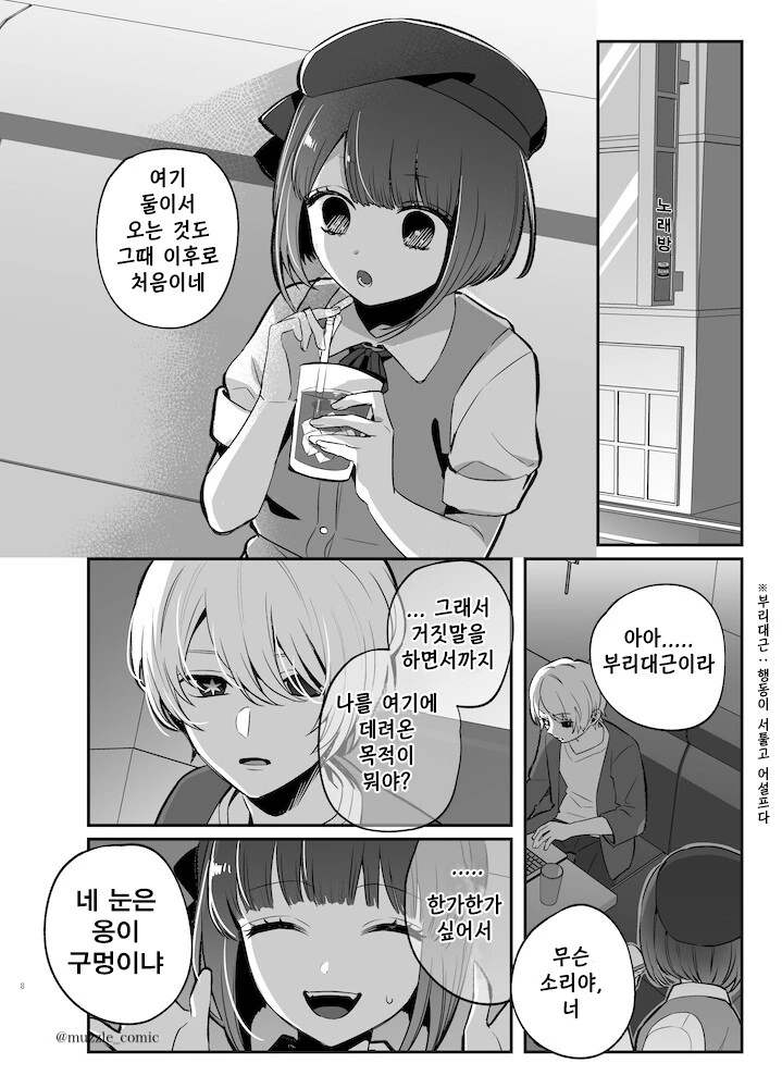 최애의아이) 아쿠카나 별자리 - 이미지 6