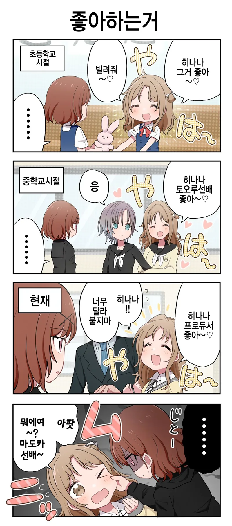 @)히나나에게 매번 빼앗기는 마도카.manhwa