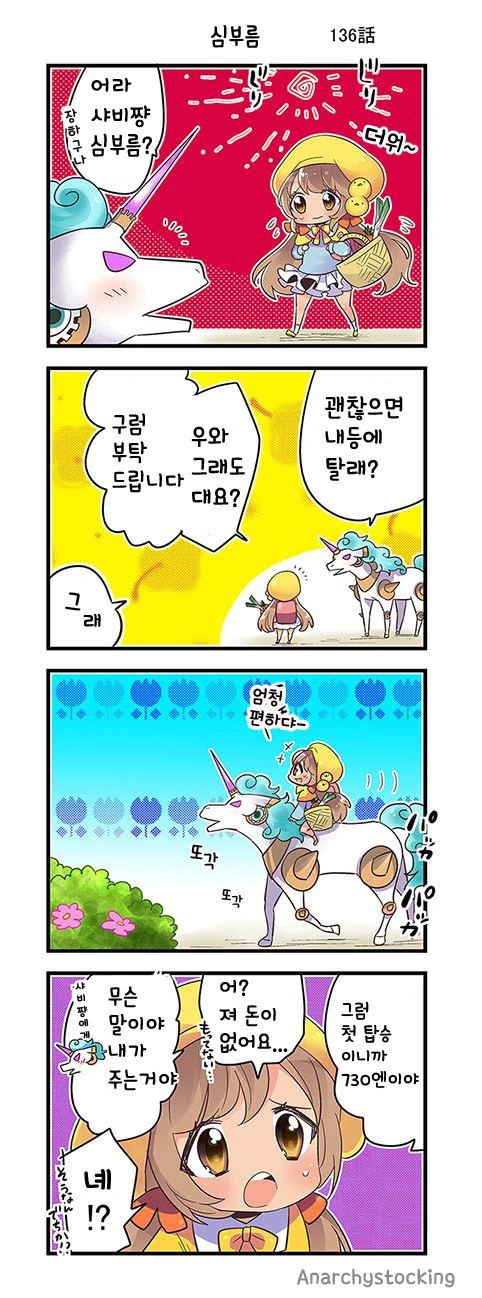 심부름 만화.manwha