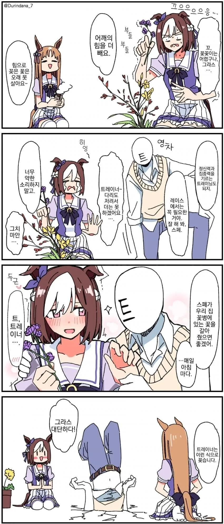 [말딸] 꽃꽂이 배우는 스페