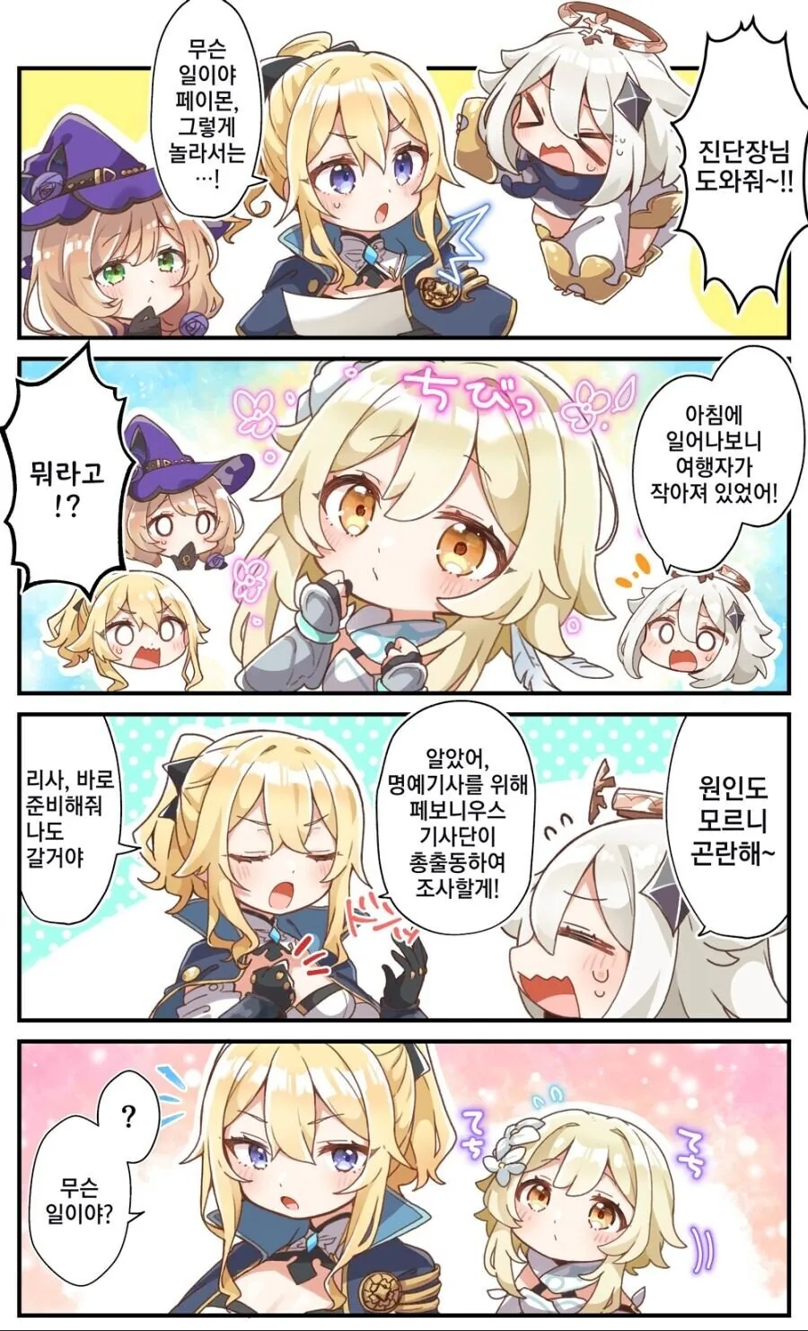 [원신] 작아진 여행자.manhwa
