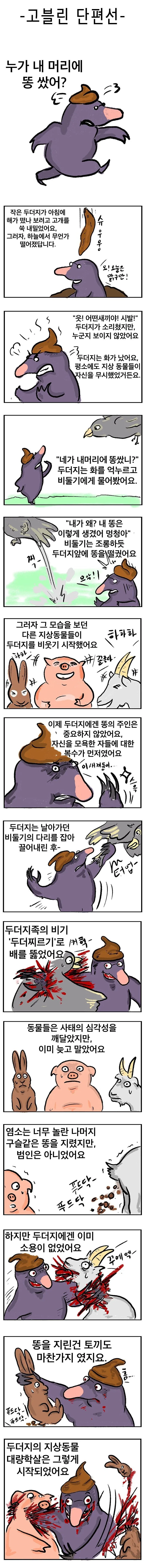 빠른 인정과 사과의 중요성.Manwha