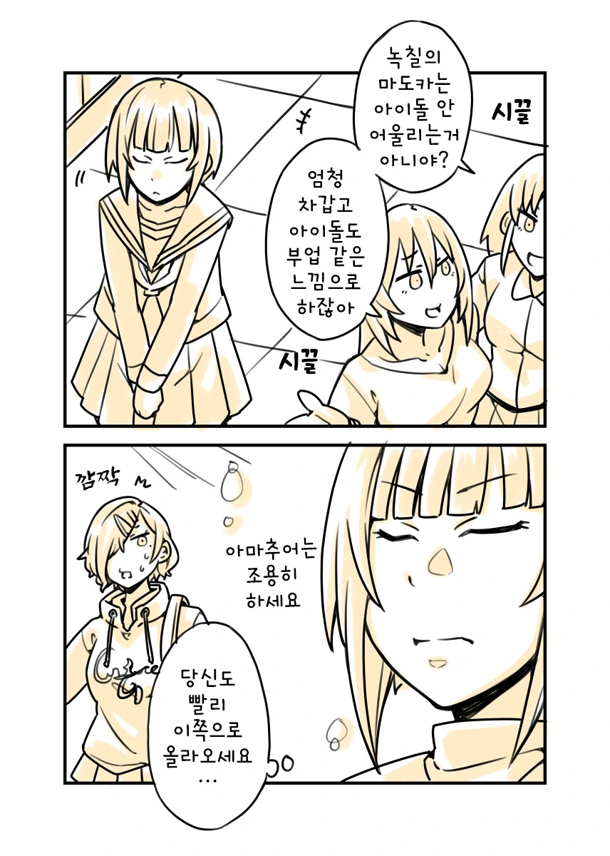 @)치요와 마도카.manhwa - 이미지 6