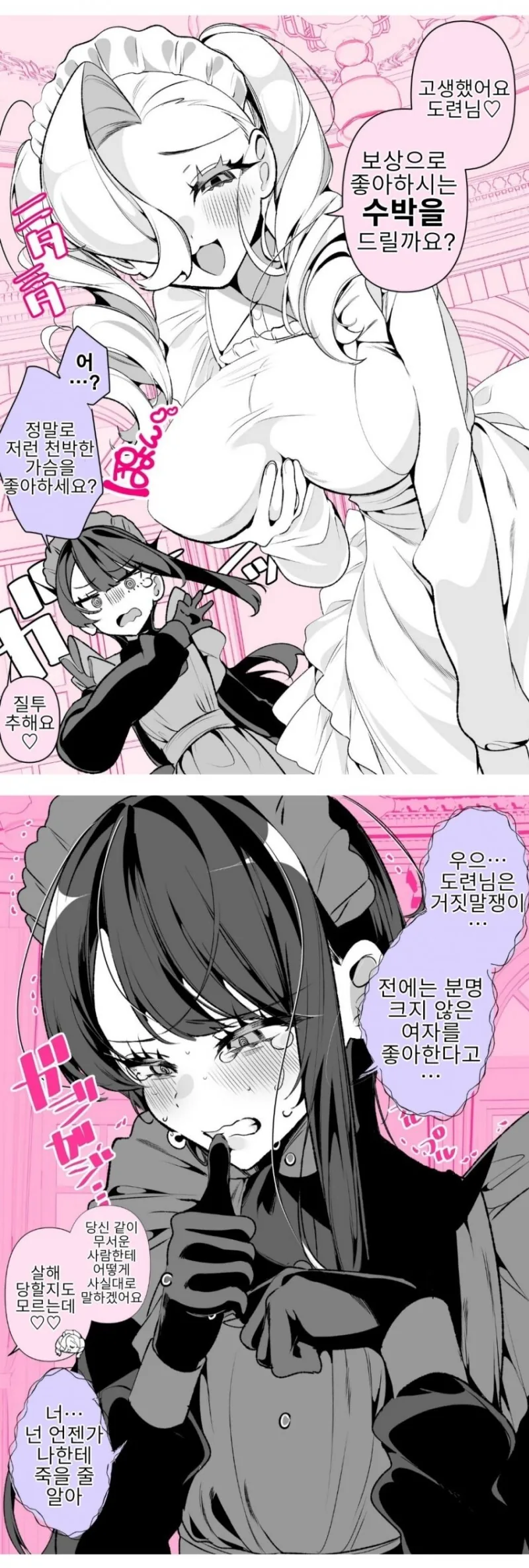 우리집 메이드는 사이가 좋지 않다 만화 1~9화 - 이미지 3