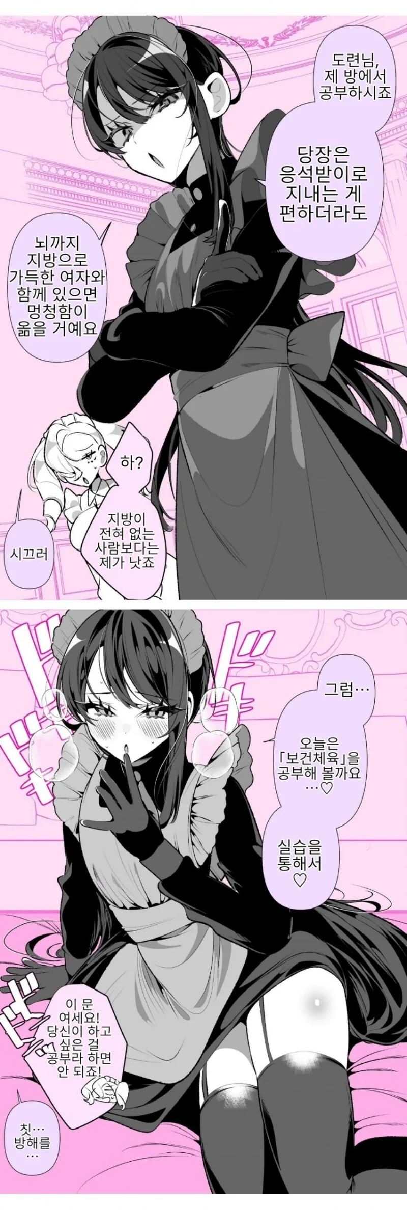 우리집 메이드는 사이가 좋지 않다 만화 1~9화 - 이미지 4