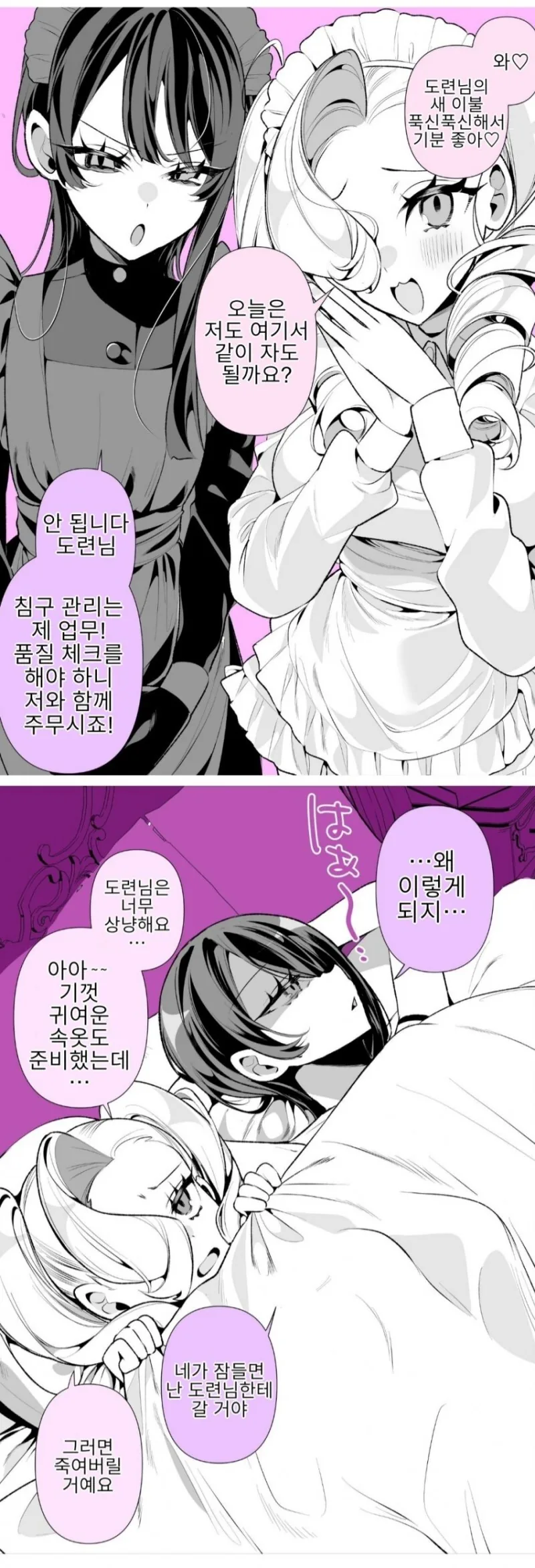 우리집 메이드는 사이가 좋지 않다 만화 1~9화 - 이미지 6