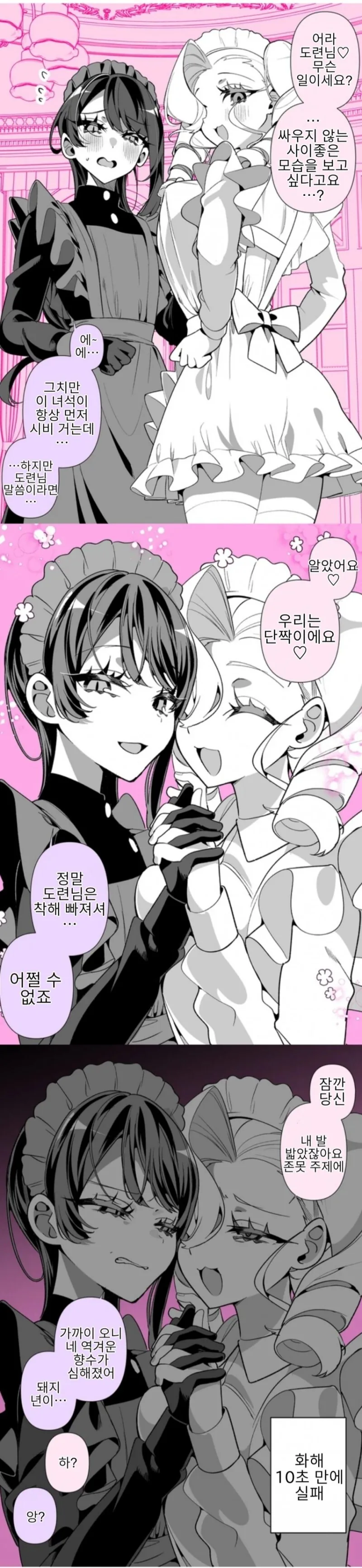 우리집 메이드는 사이가 좋지 않다 만화 1~9화 - 이미지 10