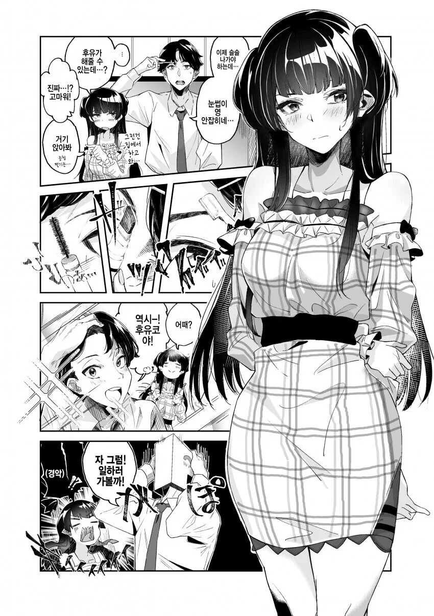 @) 외출하려는 프로듀서를 도와주는 후유코.manga
