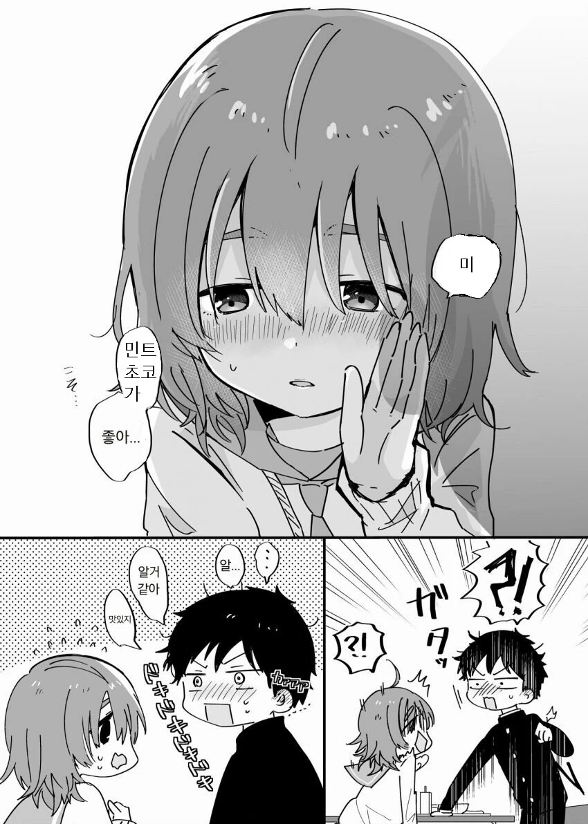충격적인 옆자리 여자애가 좋아하는 음식.manga - 이미지 4