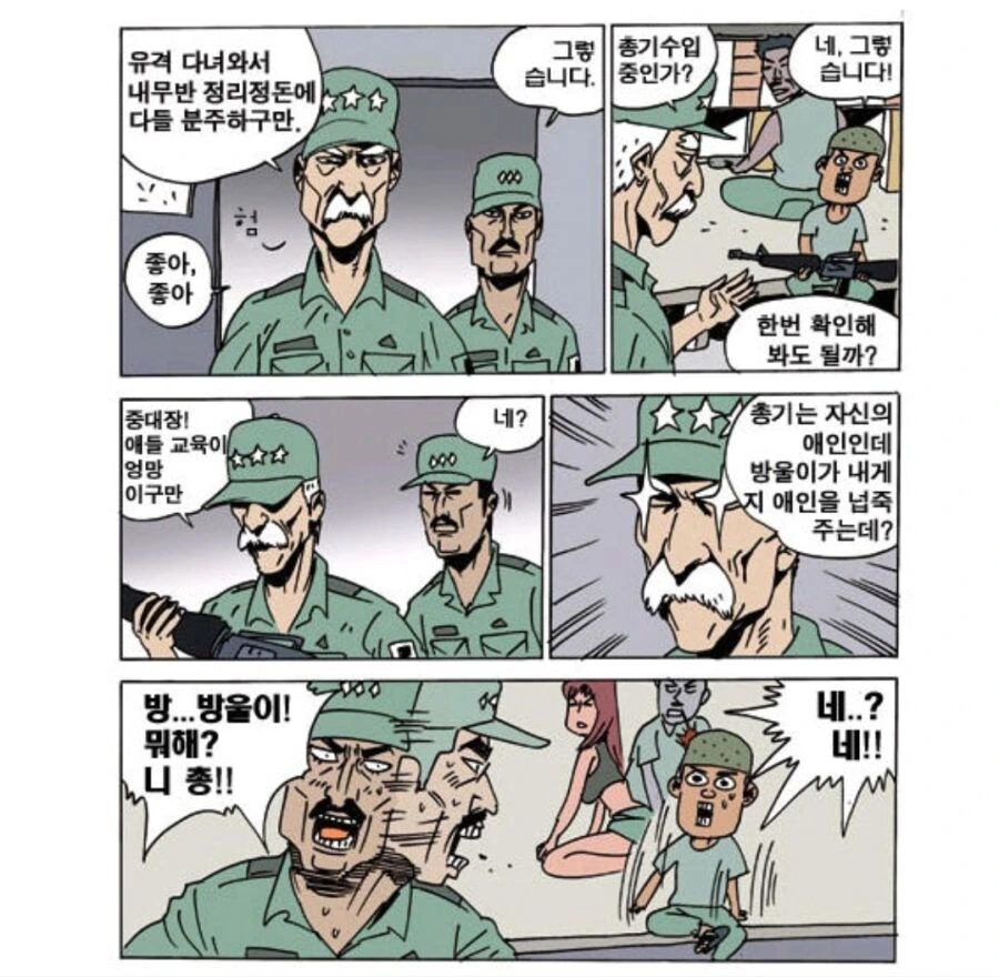 애인을 빼앗겨 복수하는 군인.manwha