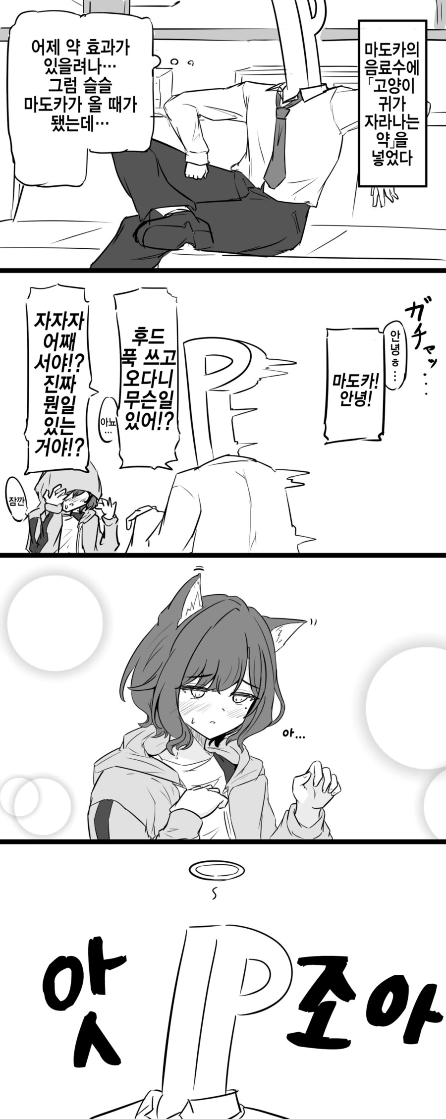 [@] 고양이귀가 자라버린 마도카.manhwa