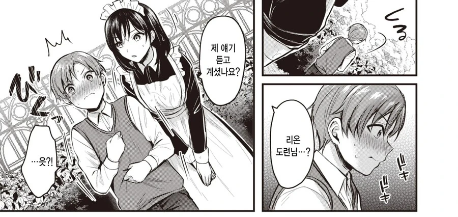 ㅎㅂ)인생역전을 도모하는 메이드 만화 - 이미지 5