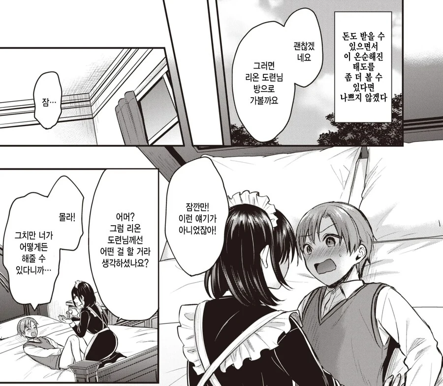 ㅎㅂ)인생역전을 도모하는 메이드 만화 - 이미지 9