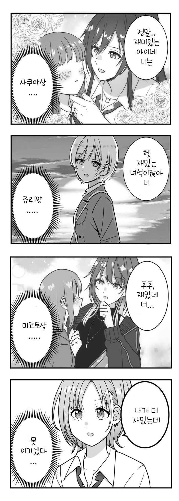 @) 여성향 게임 같이 되버린 샤니마스.manga
