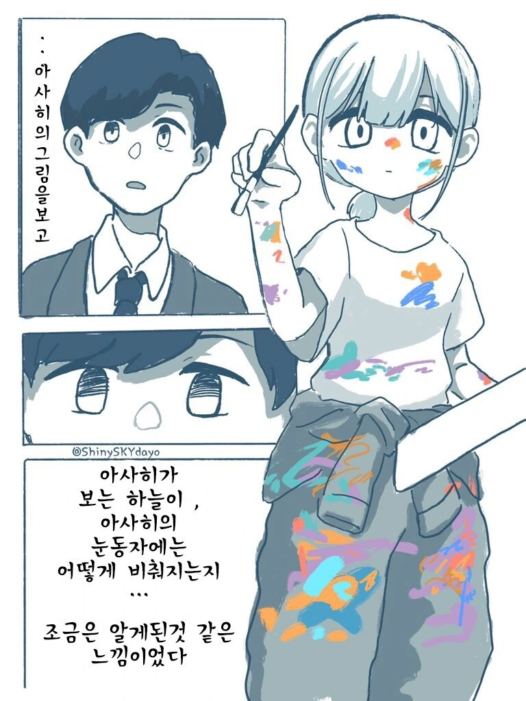 @)세리자와 아사히가 그림 그리는.manwha - 이미지 4