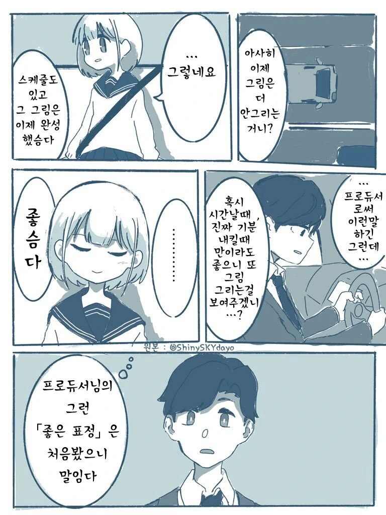 @)세리자와 아사히가 그림 그리는.manwha - 이미지 6