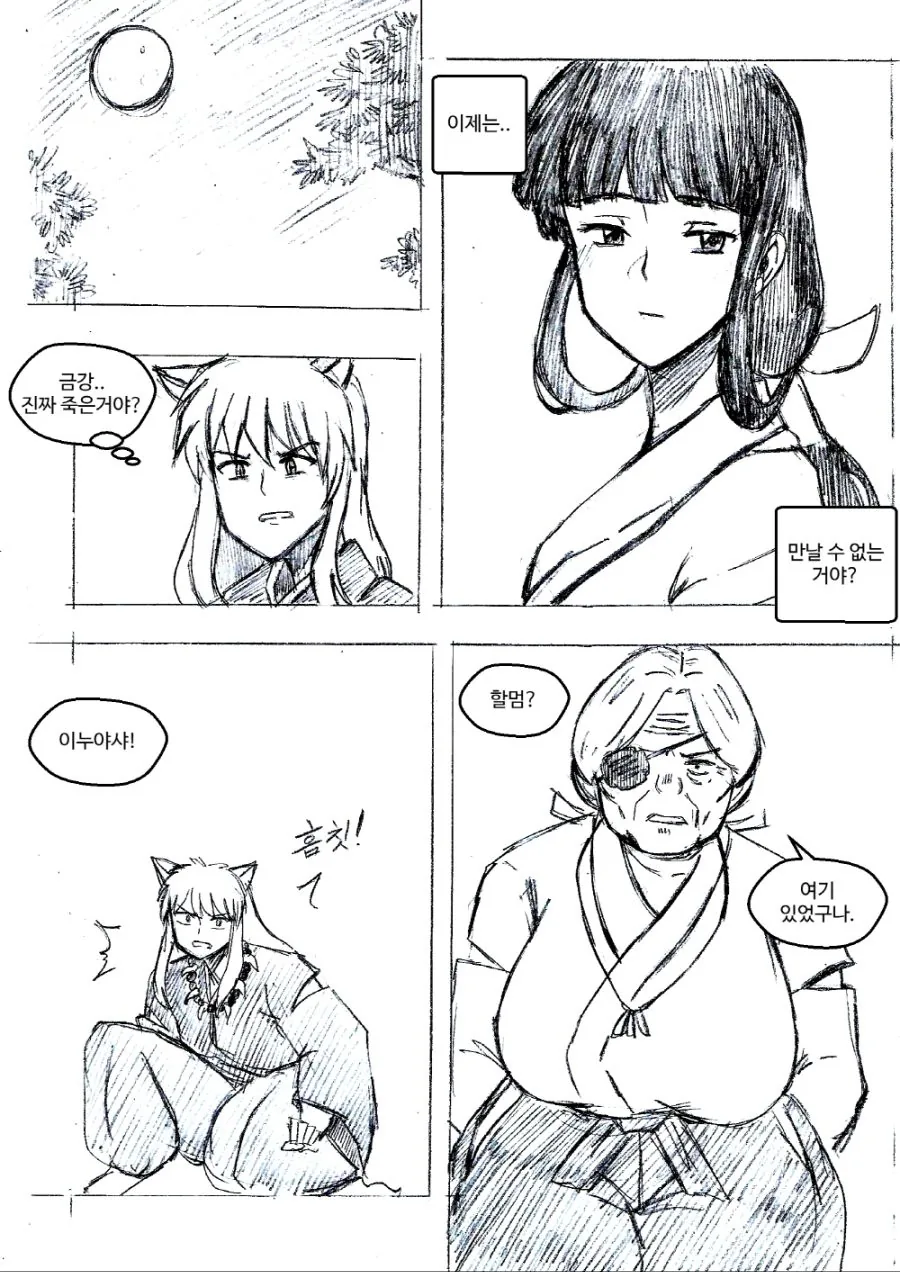 [이누야샤] 백발의 소녀.manhwa