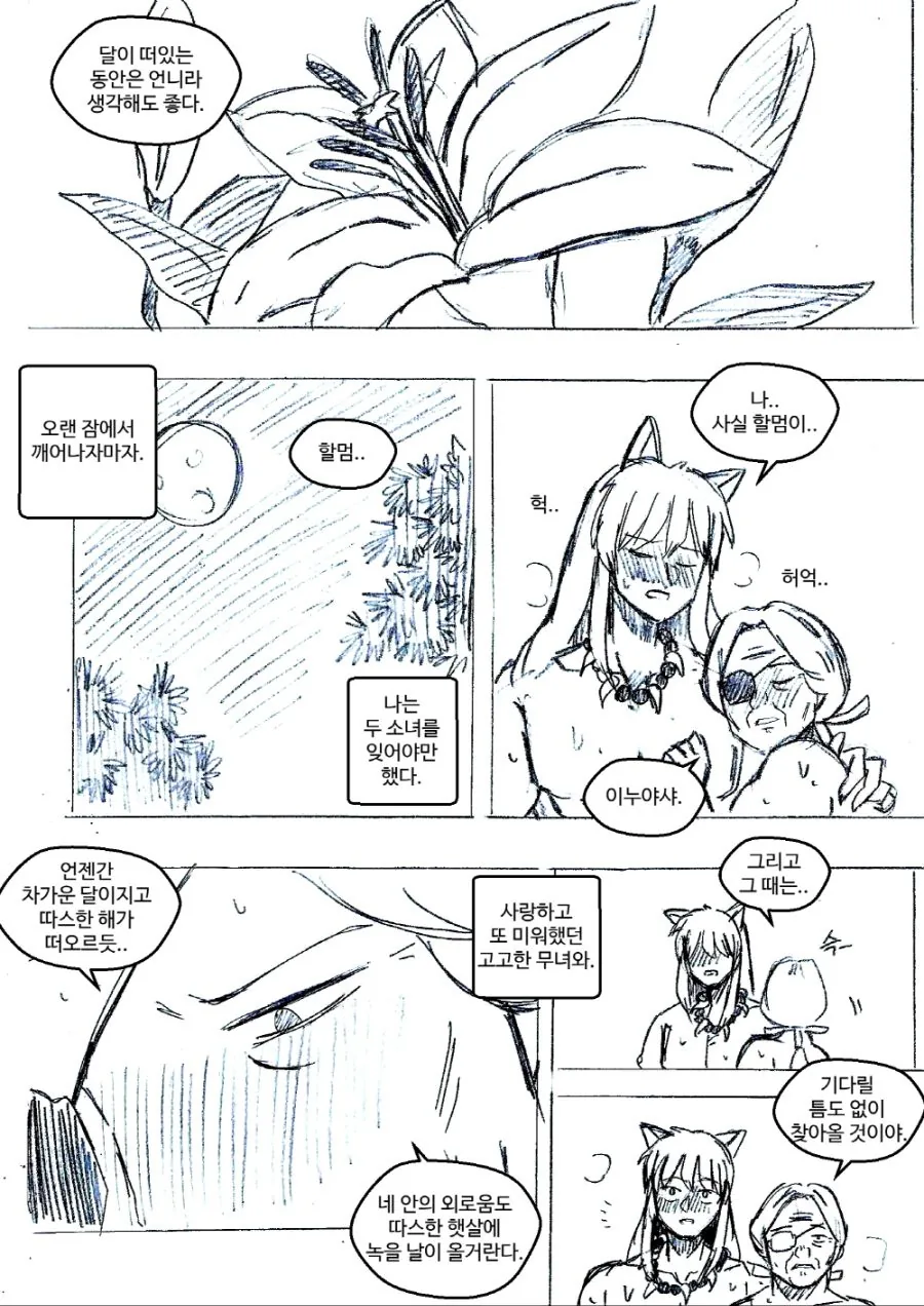 [이누야샤] 백발의 소녀.manhwa - 이미지 5
