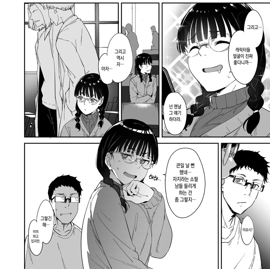 변태오타쿠 여사친이랑 한번 해보는.manhwa - 이미지 2