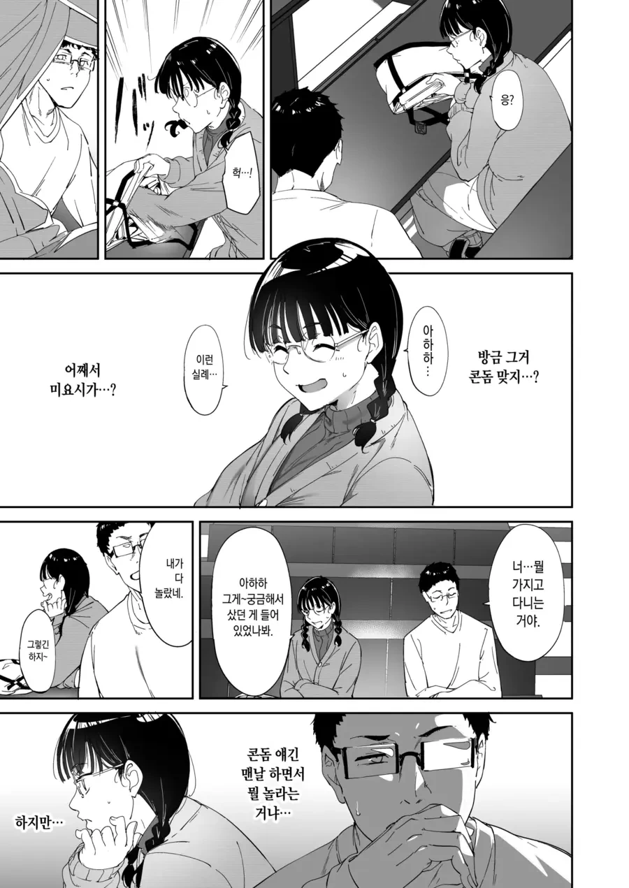 변태오타쿠 여사친이랑 한번 해보는.manhwa - 이미지 5