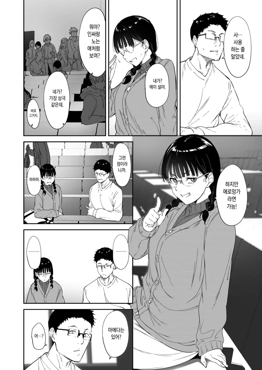 변태오타쿠 여사친이랑 한번 해보는.manhwa - 이미지 6